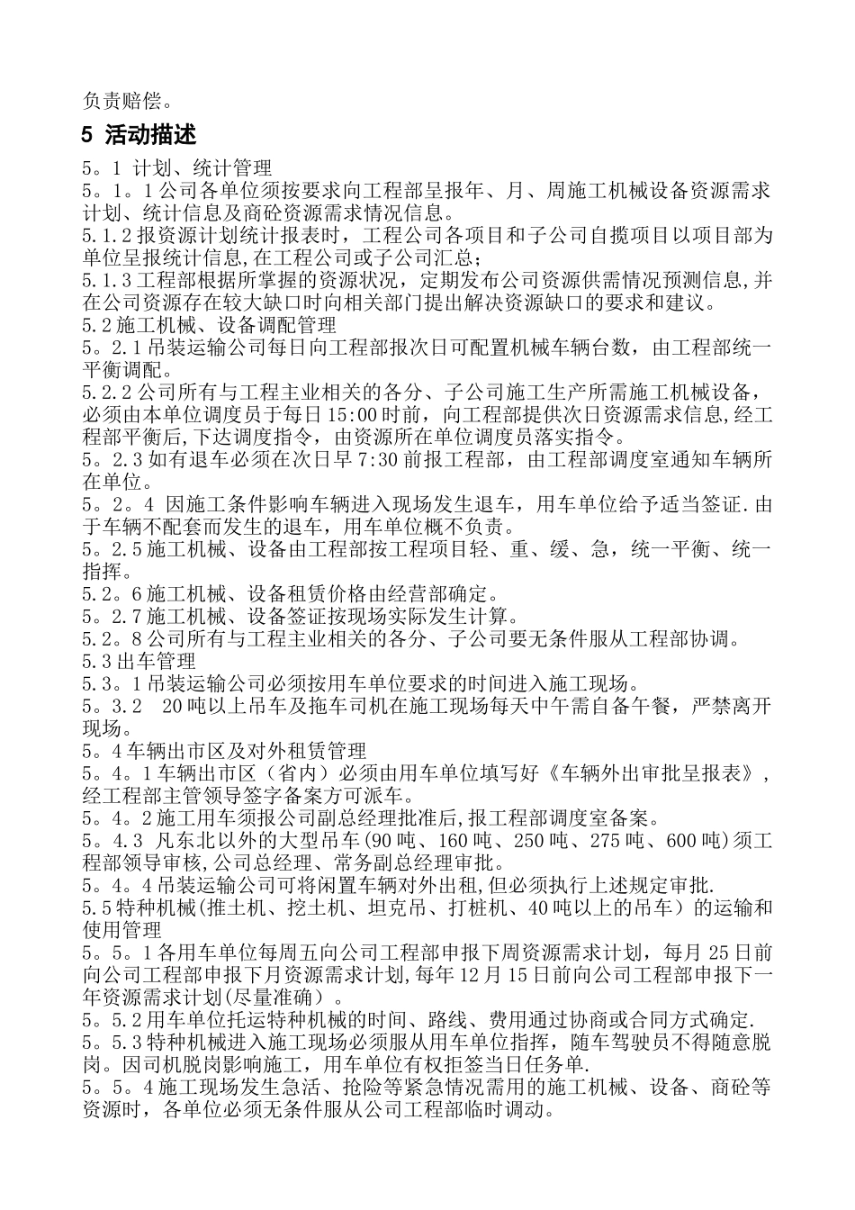 中小企业施工机械、设备、商砼资源配置管理细则_第2页