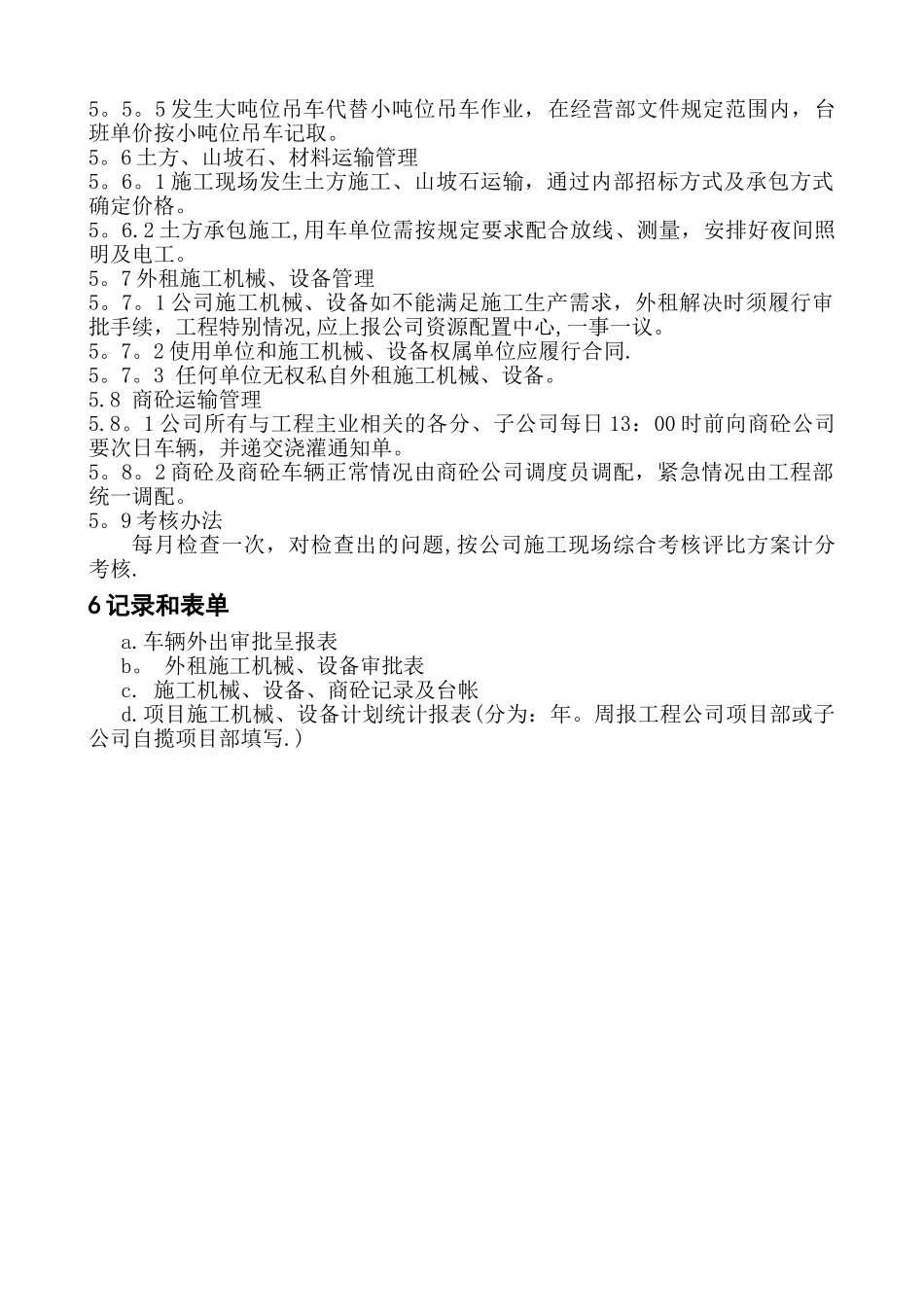 中小企业施工机械、设备、商砼资源配置管理细则_第3页