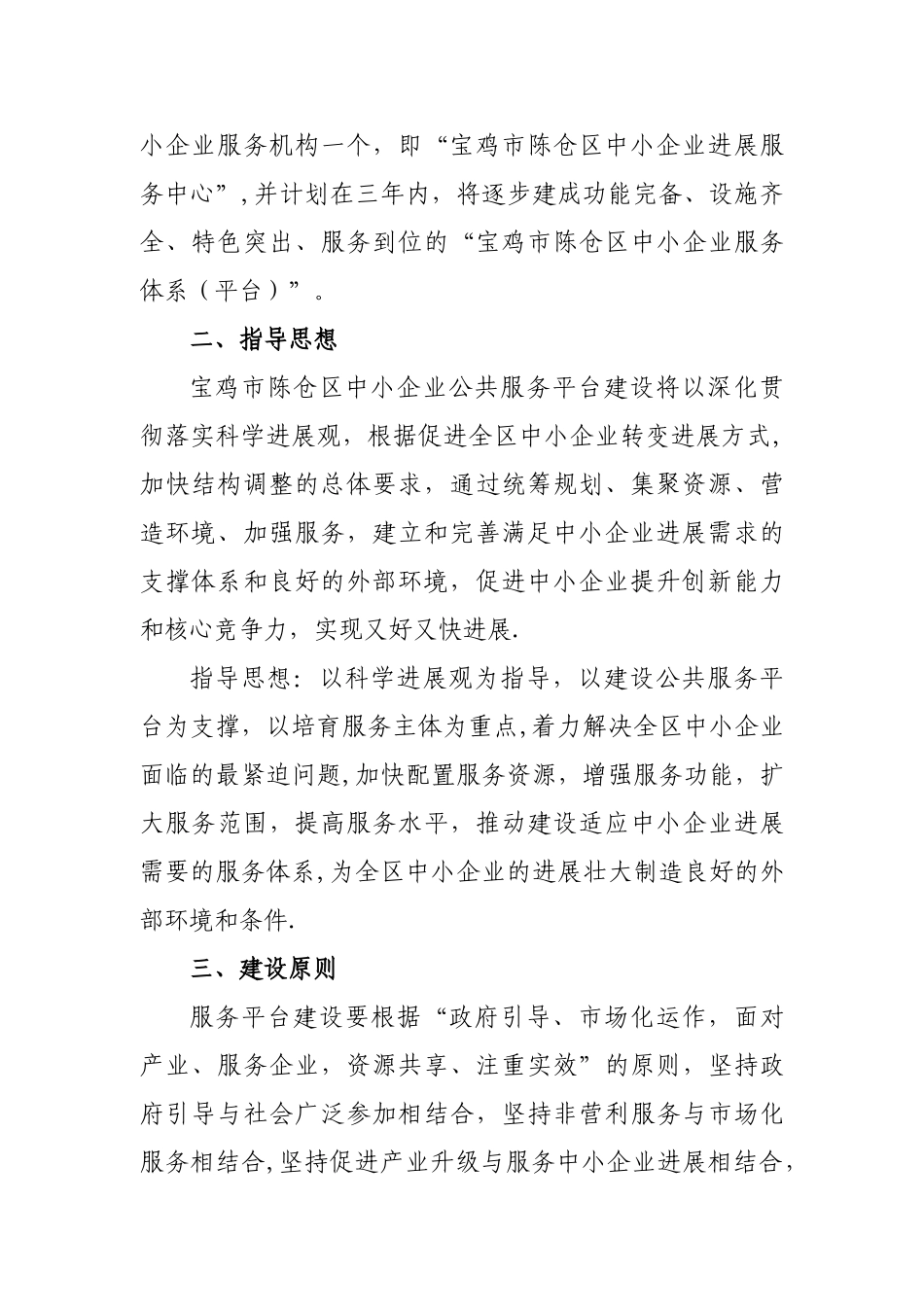 中小企业服务体系项目建设方案_第2页