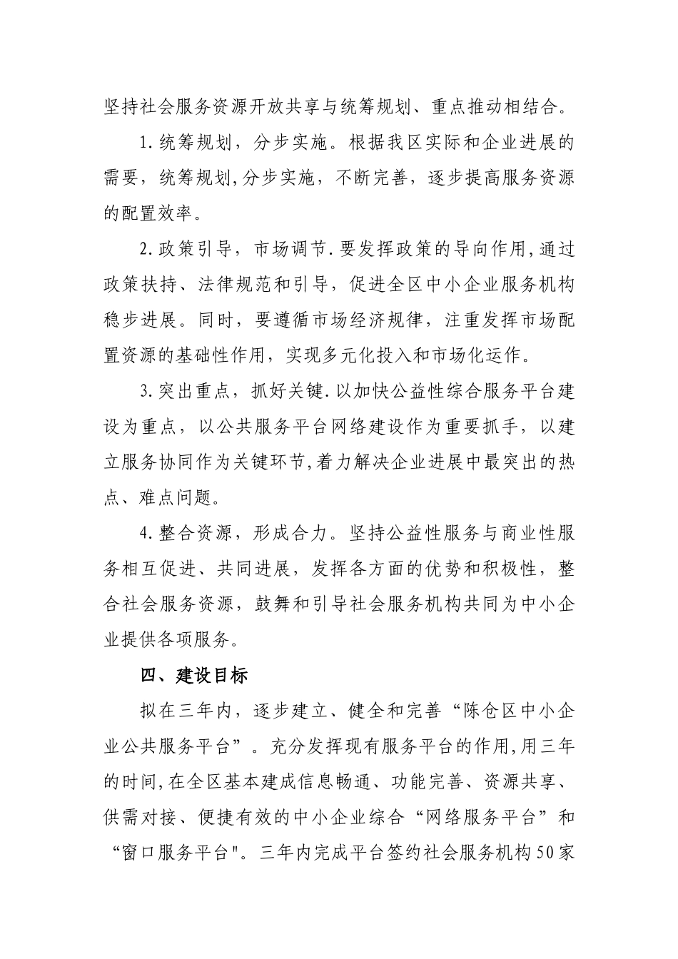 中小企业服务体系项目建设方案_第3页