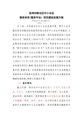中小企业服务体系项目建设方案