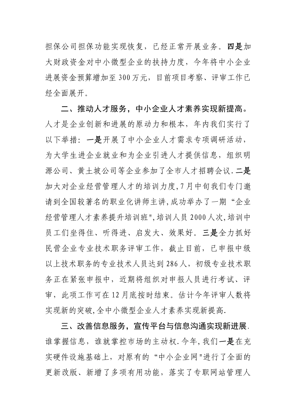 中小企业服务中心年度工作总结暨明年工作计划_第2页