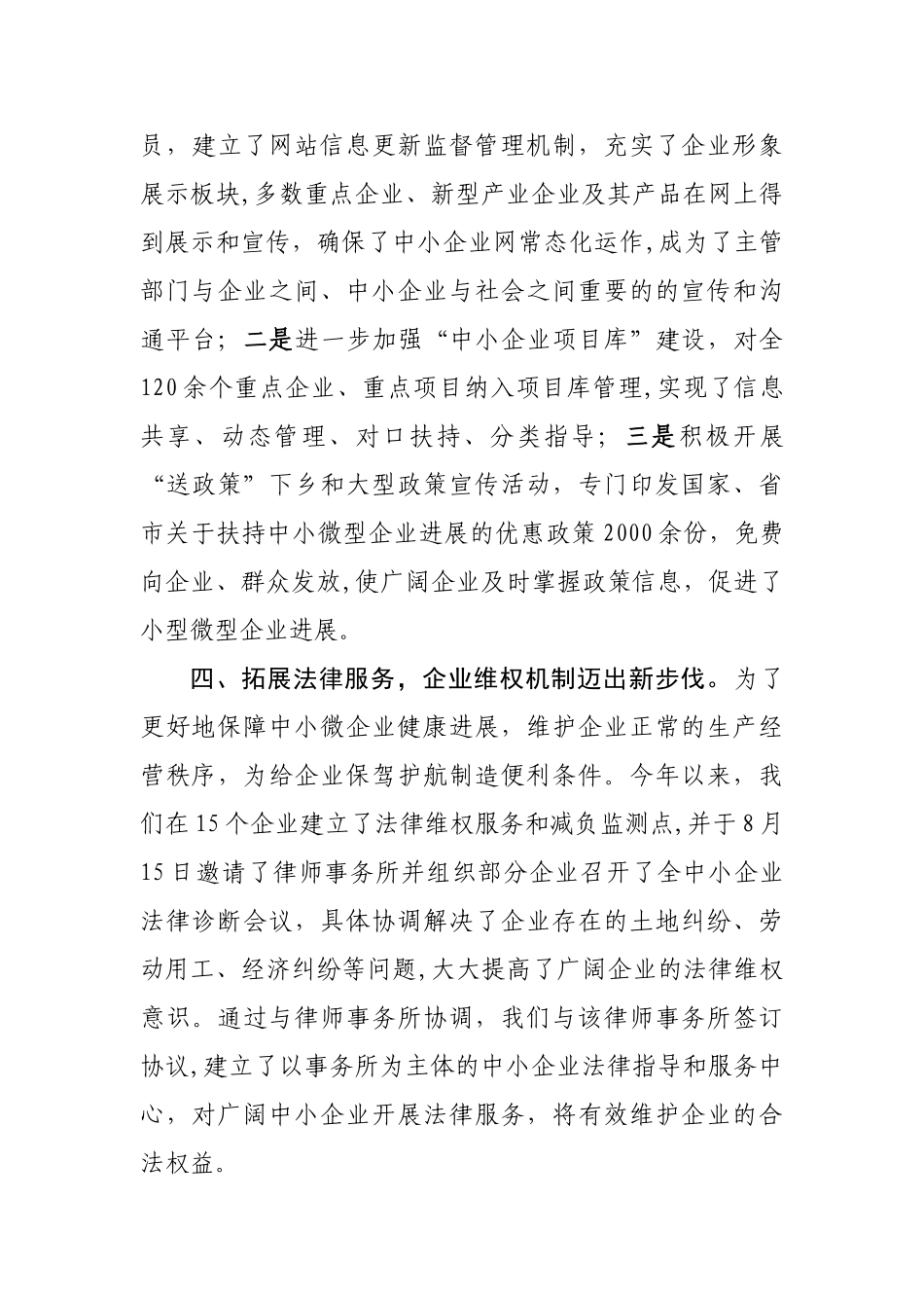 中小企业服务中心年度工作总结暨明年工作计划_第3页