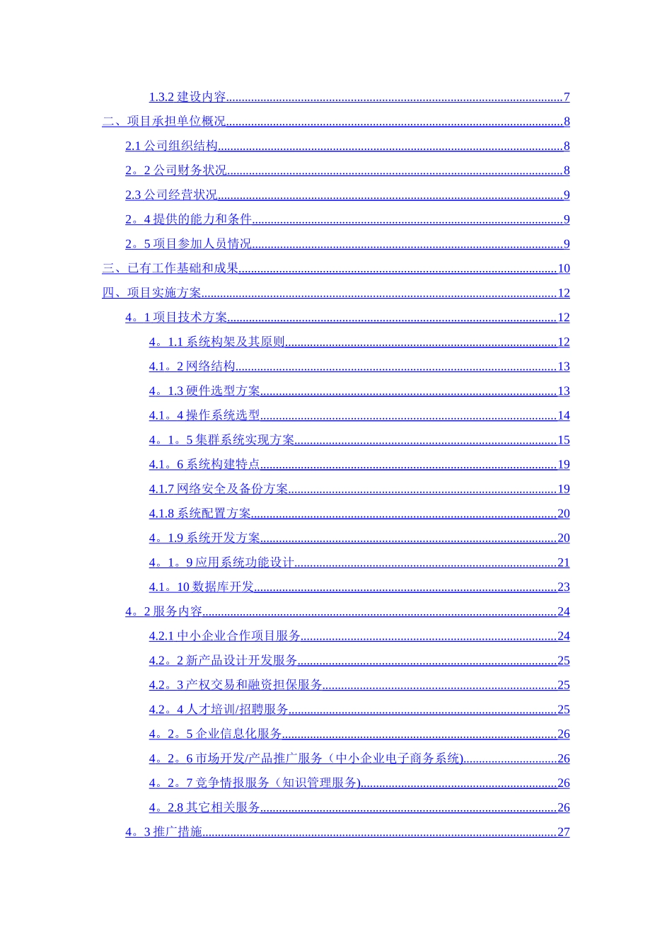 中小企业服务平台建设方案_第2页