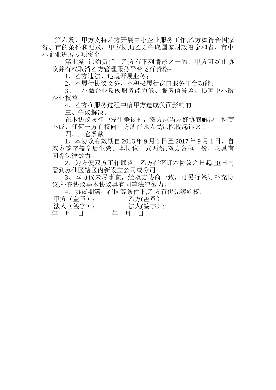 中小企业服务合作协议书_第2页