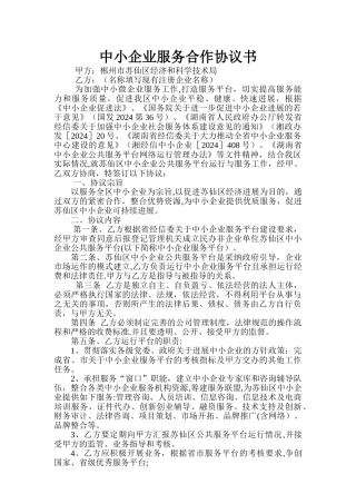 中小企业服务合作协议书
