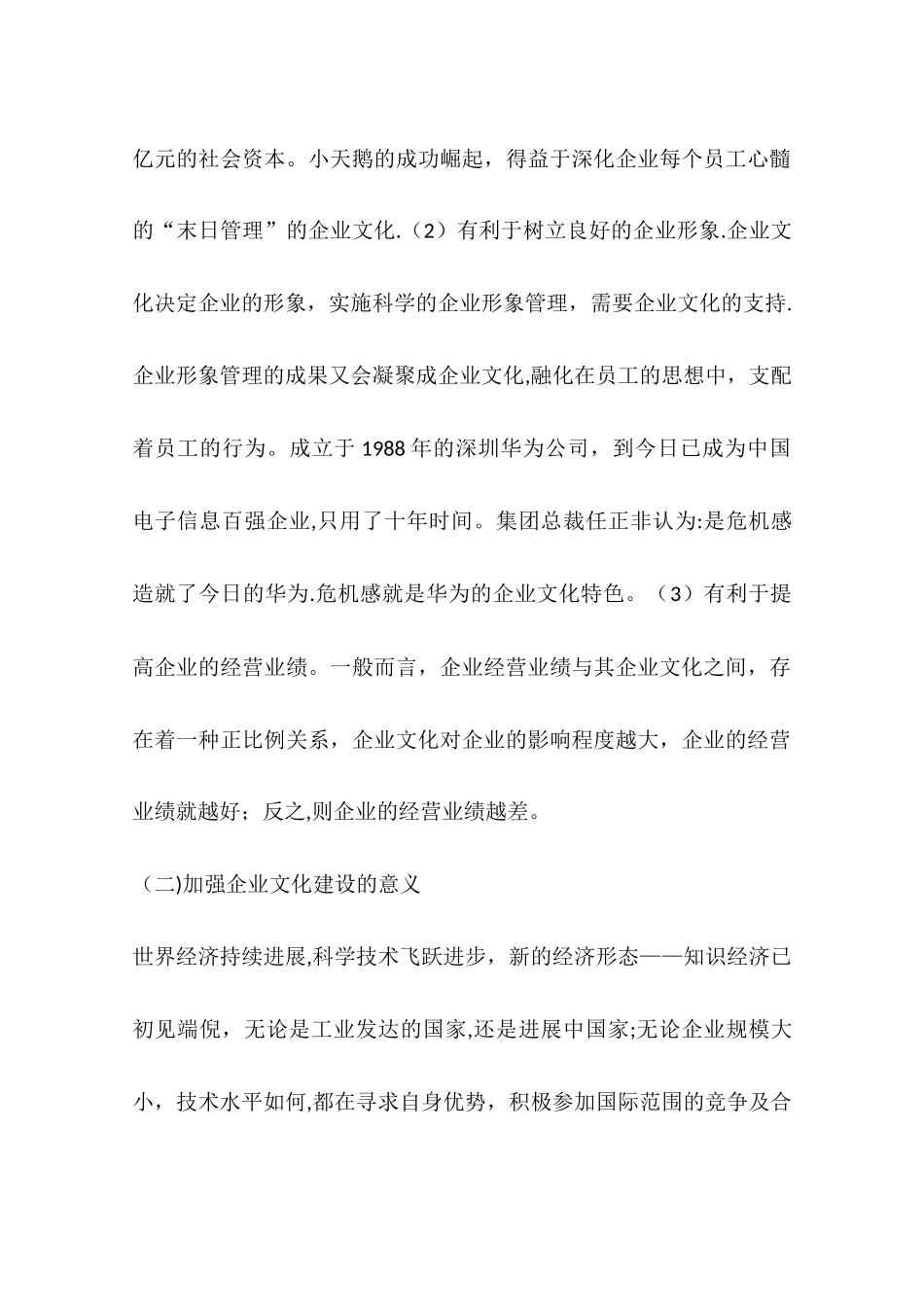 中小企业文化建设探索_第3页