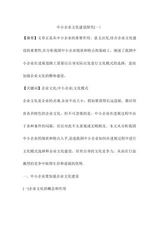 中小企业文化建设探索
