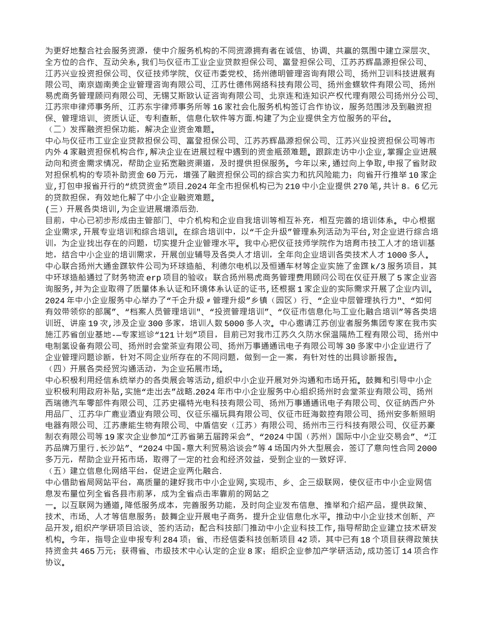 中小企业服务中心个人工作总结_第2页