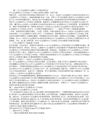 中小企业服务中心个人工作总结