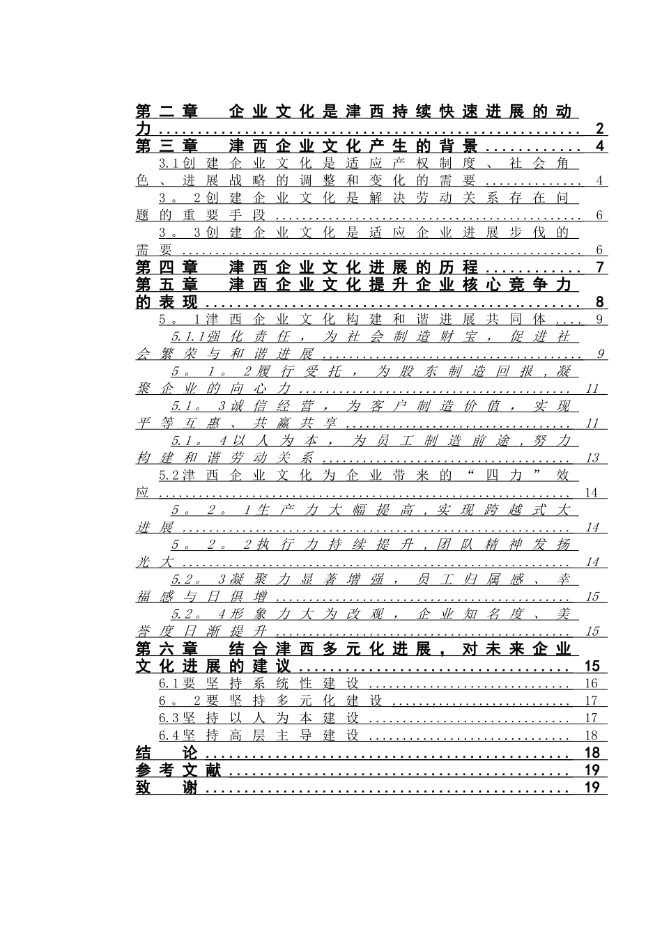 中小企业文化建设问题研究_第2页