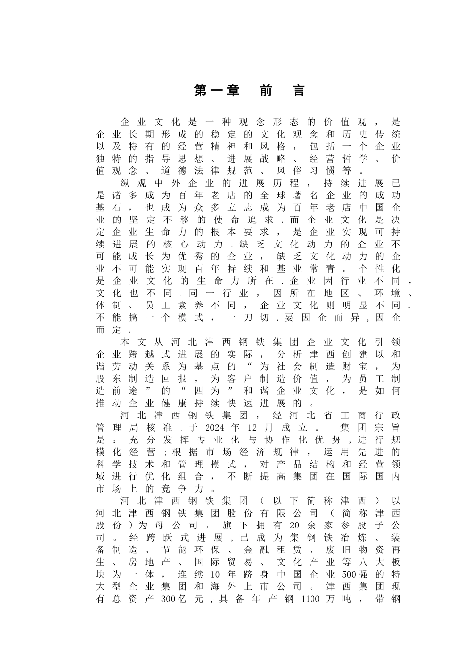 中小企业文化建设问题研究_第3页