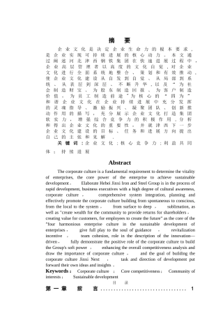 中小企业文化建设问题研究