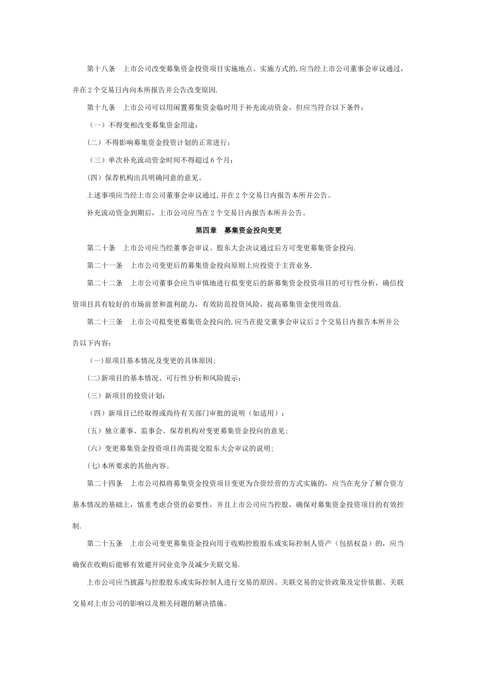 中小企业板上市公司募集资金管理细则_第3页