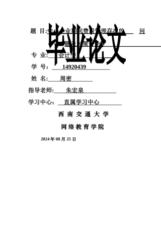 中小企业期间费用管理存在的问题及对策研究