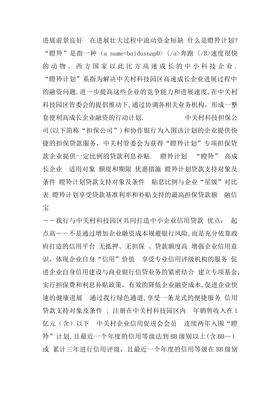 中小企业最佳融资方案-北京银行范文_第2页