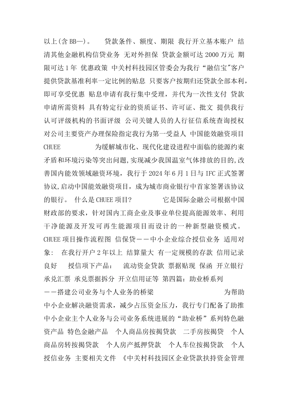 中小企业最佳融资方案-北京银行范文_第3页