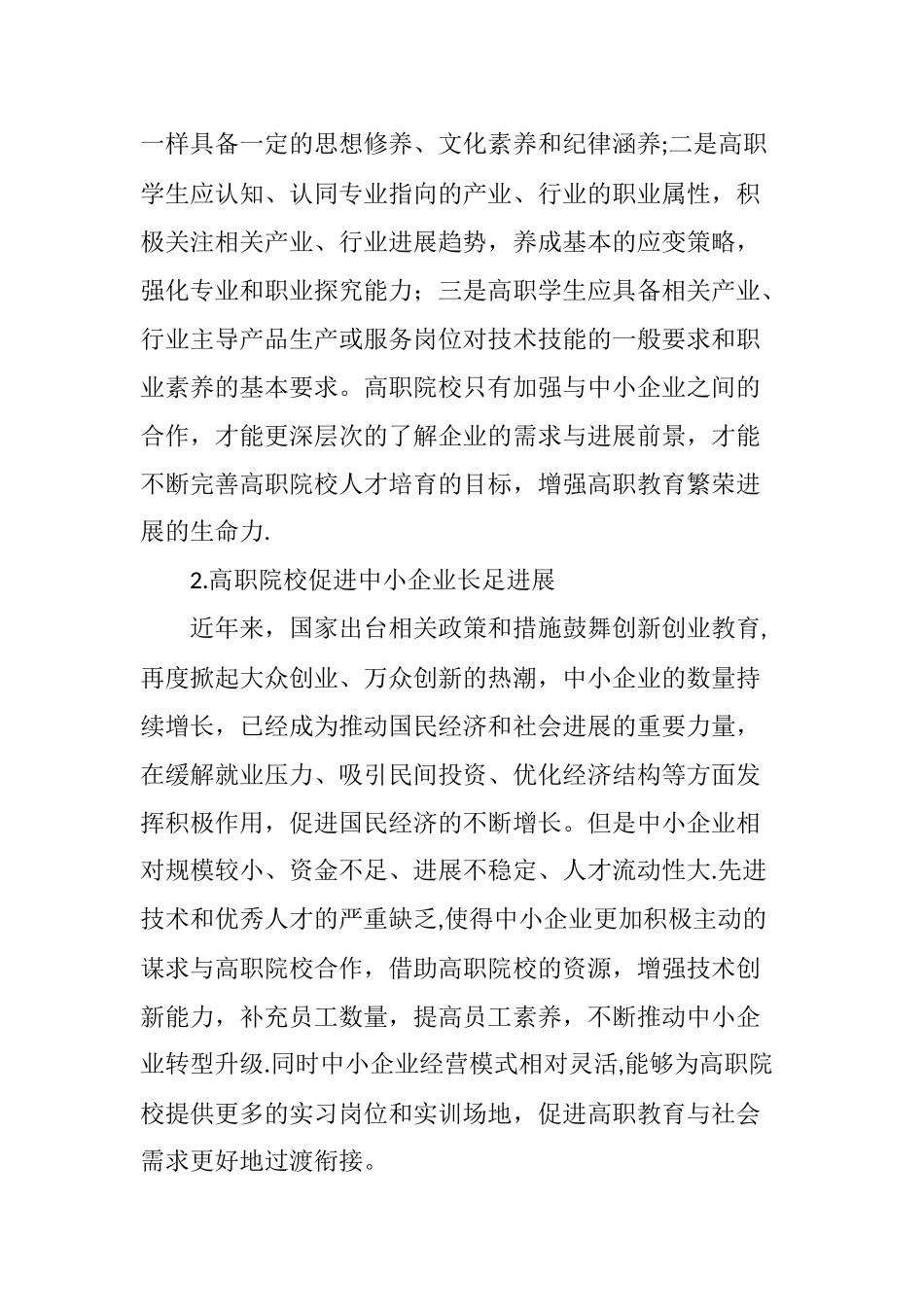 中小企业校企合作的教学模式探讨_第3页