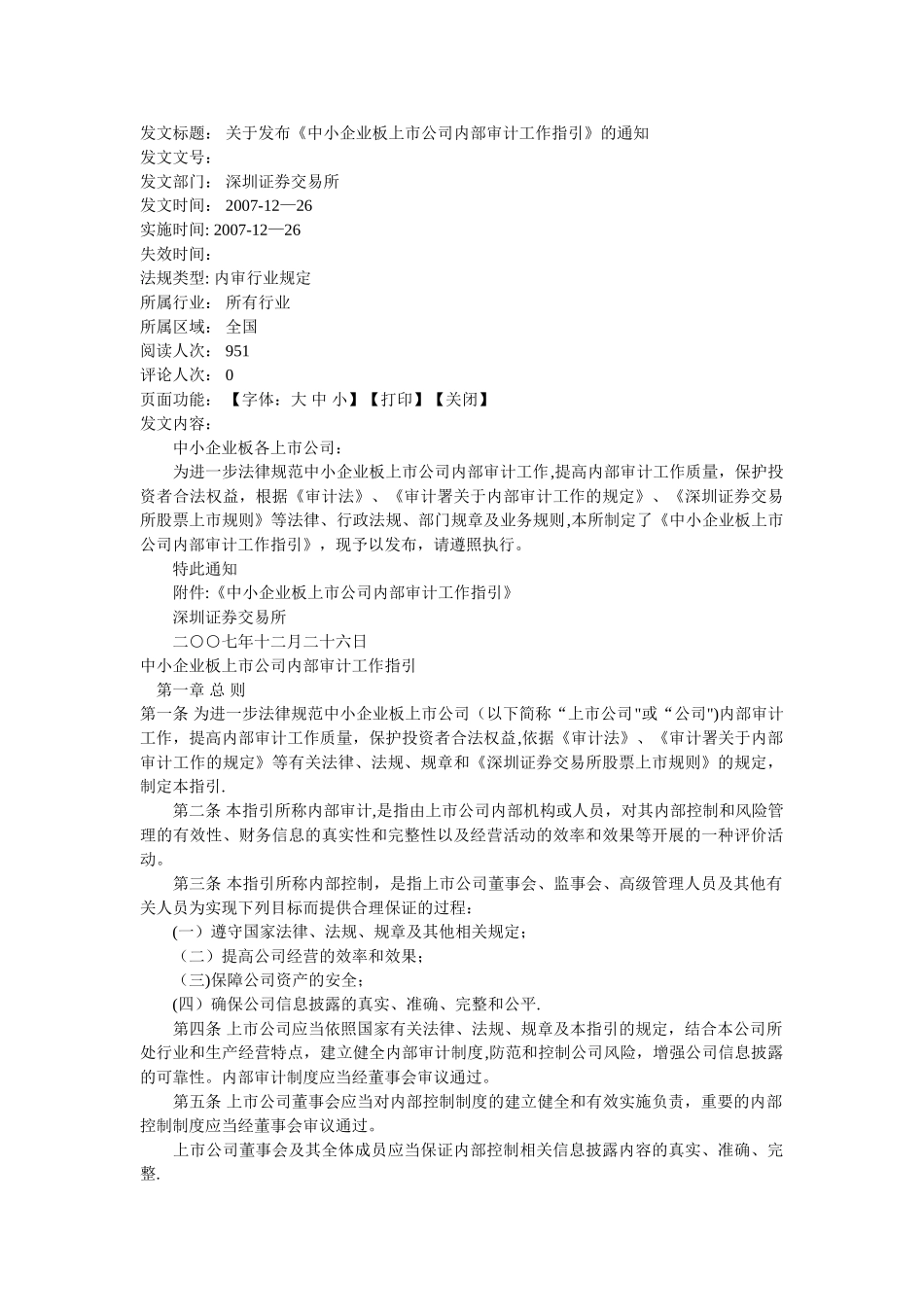 中小企业板块上市公司内部审计工作指引_第1页