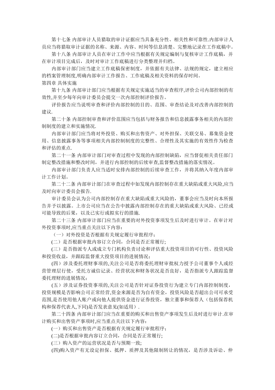 中小企业板块上市公司内部审计工作指引_第3页