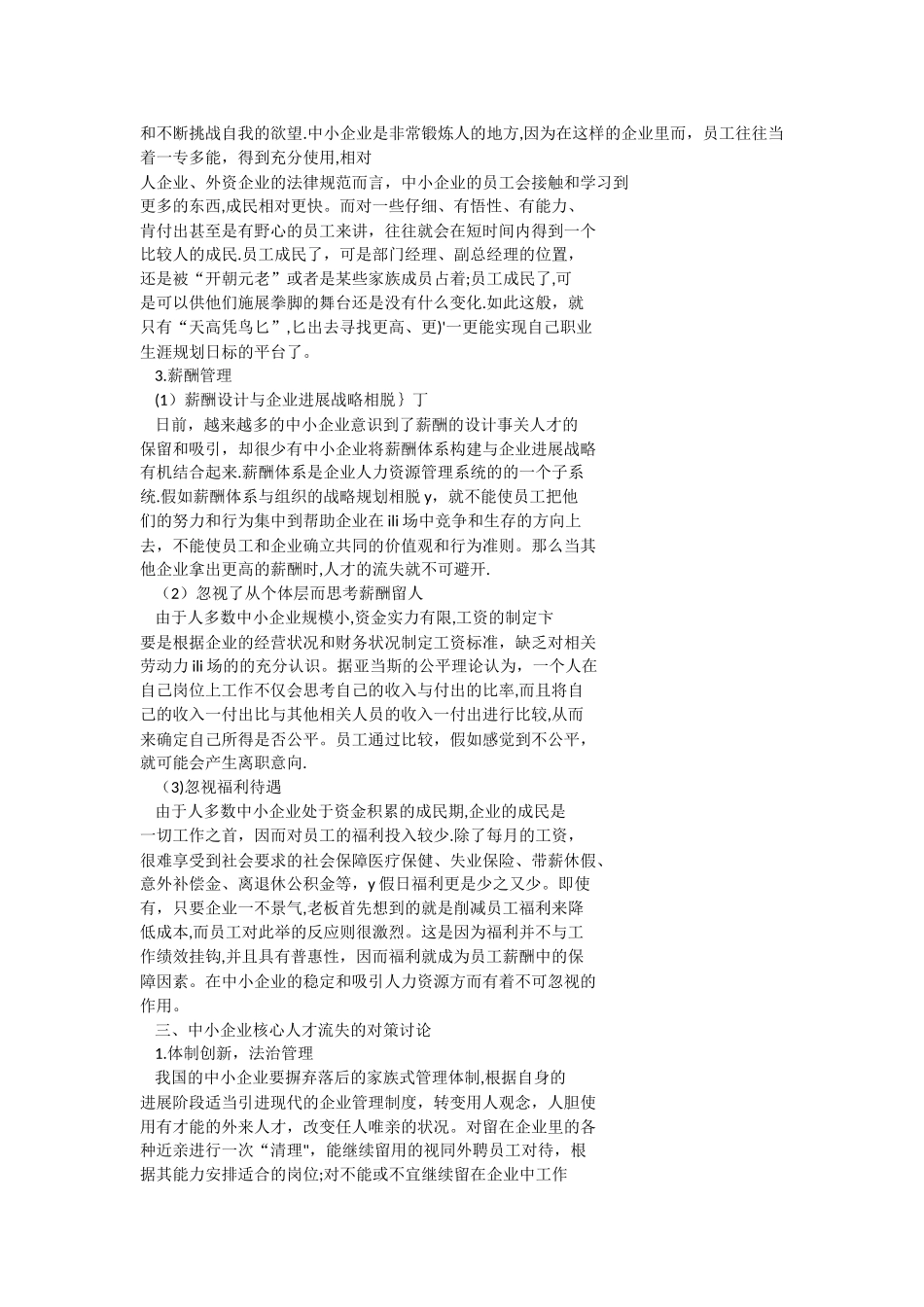 中小企业核心人才流失问题及其对策研究_第3页