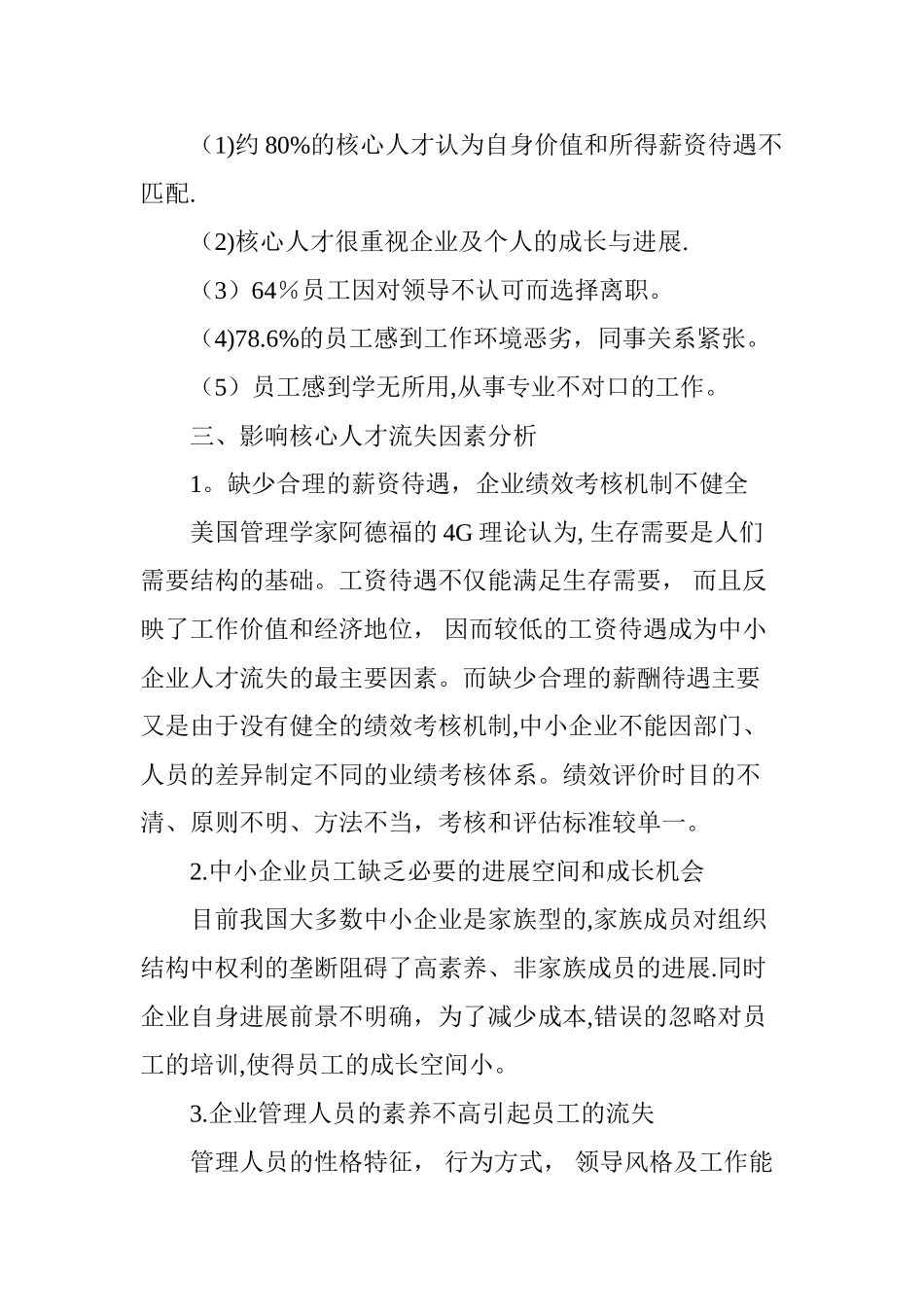 中小企业核心人才流失现状及对策探索_第3页