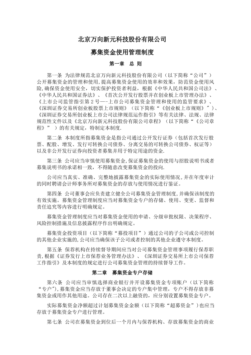 中小企业板上公司募集资金管理细则_第1页