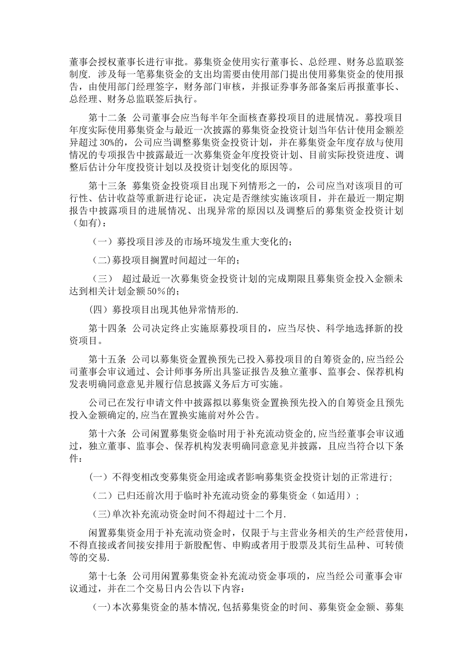 中小企业板上公司募集资金管理细则_第3页
