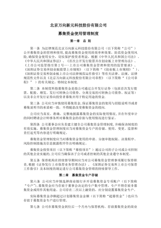 中小企业板上公司募集资金管理细则