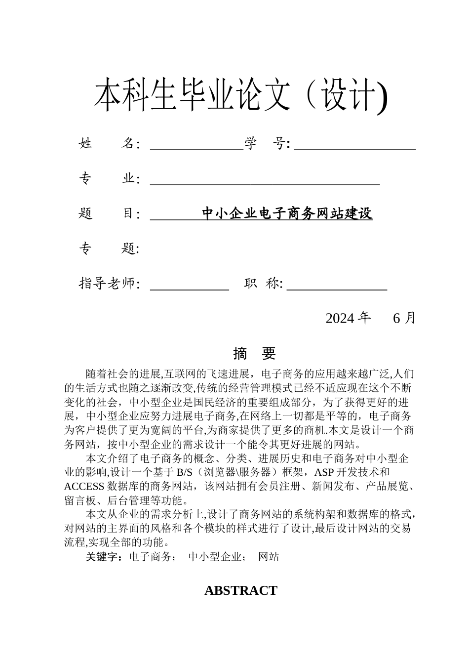 中小企业电子商务网站建设_第1页
