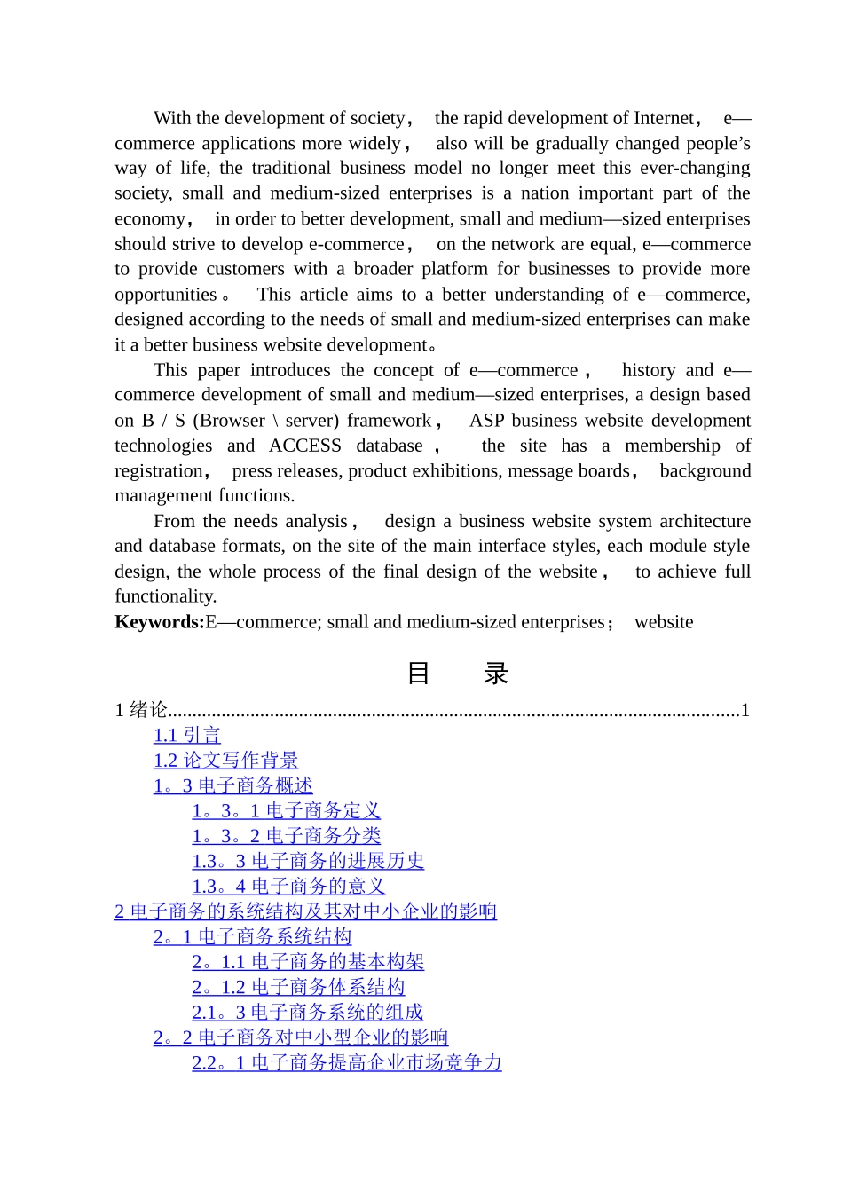 中小企业电子商务网站建设_第2页