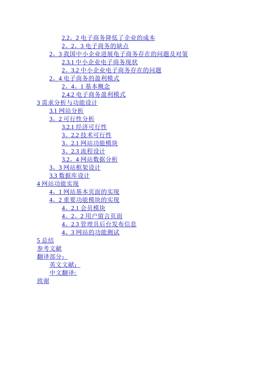 中小企业电子商务网站建设_第3页