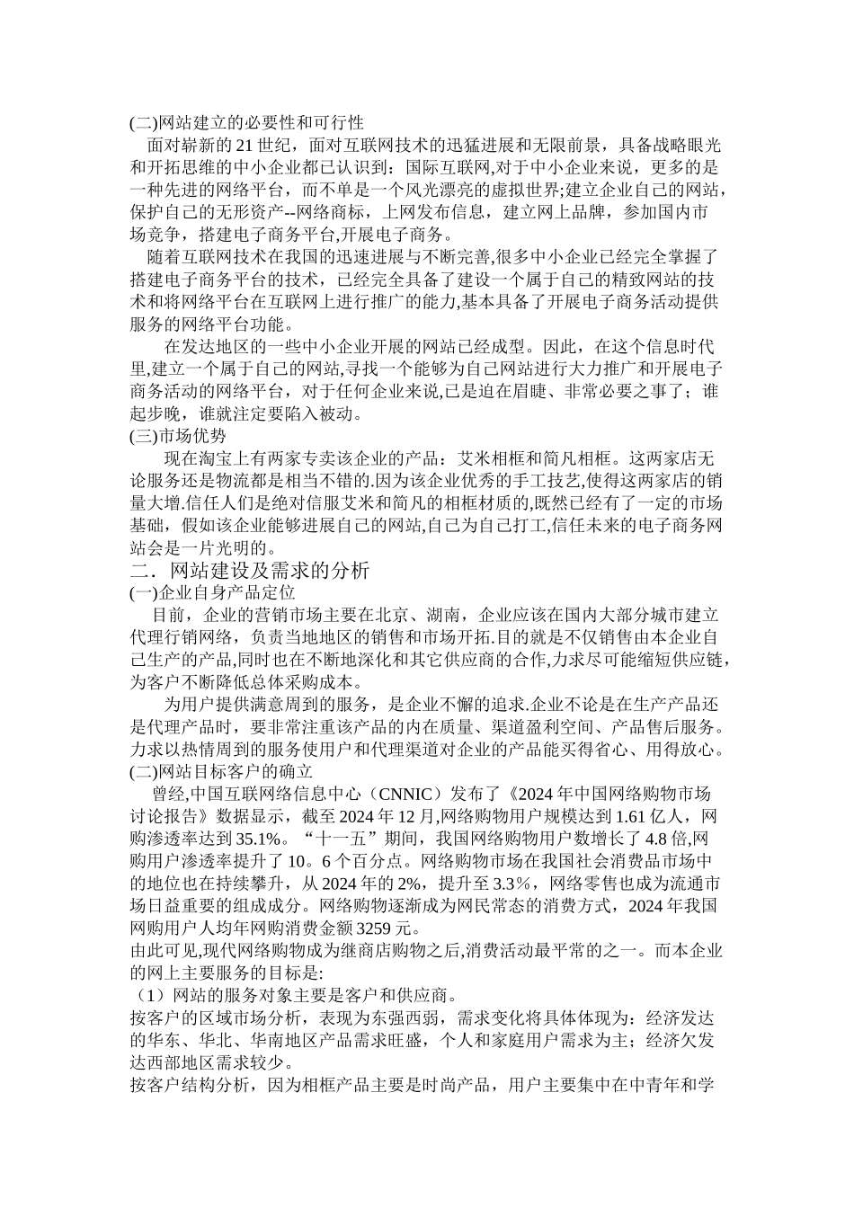 中小企业电子商务网站建设项目规划方案_第2页