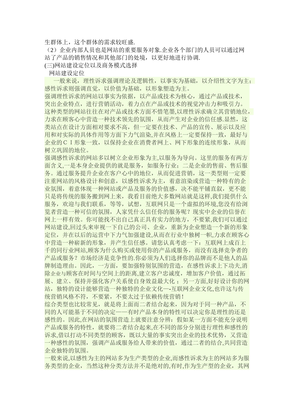 中小企业电子商务网站建设项目规划方案_第3页