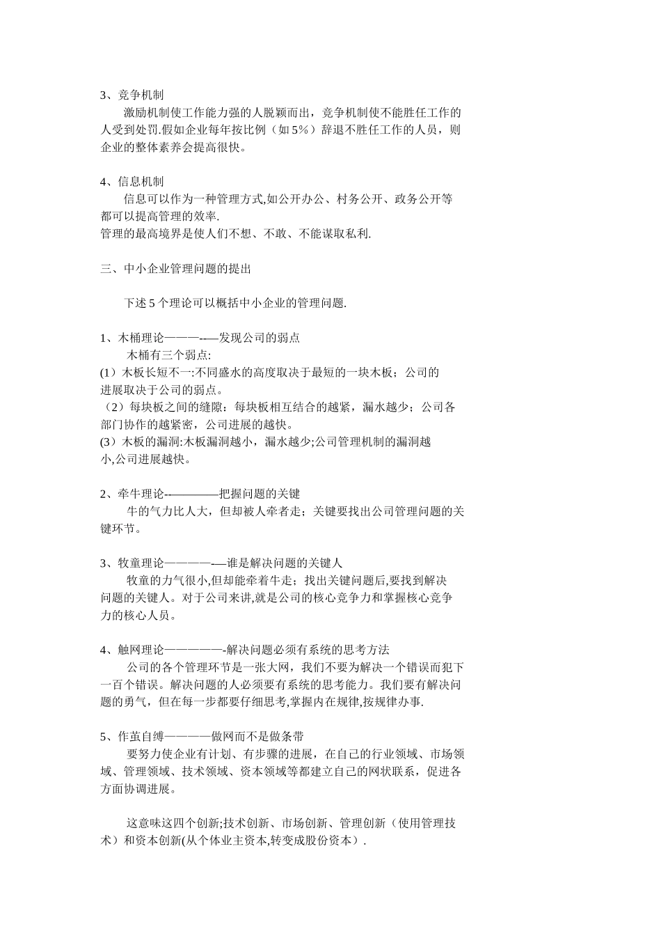 中小企业的人力资源管理规则_第3页