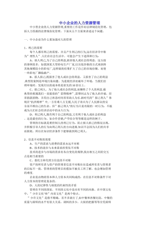 中小企业的人力资源管理规则