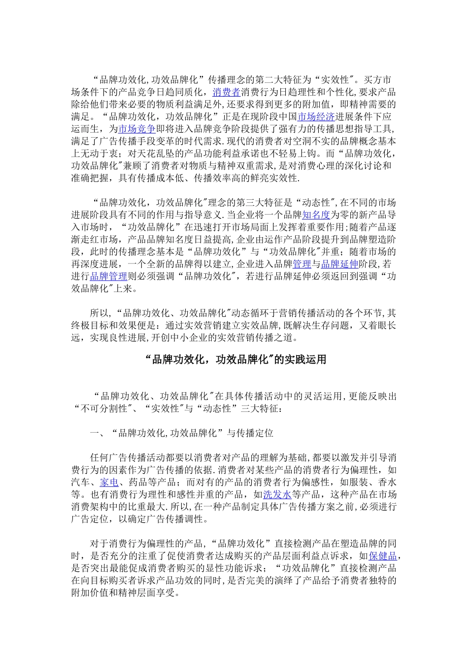 中小企业的实效营销传播之道浅谈_第2页