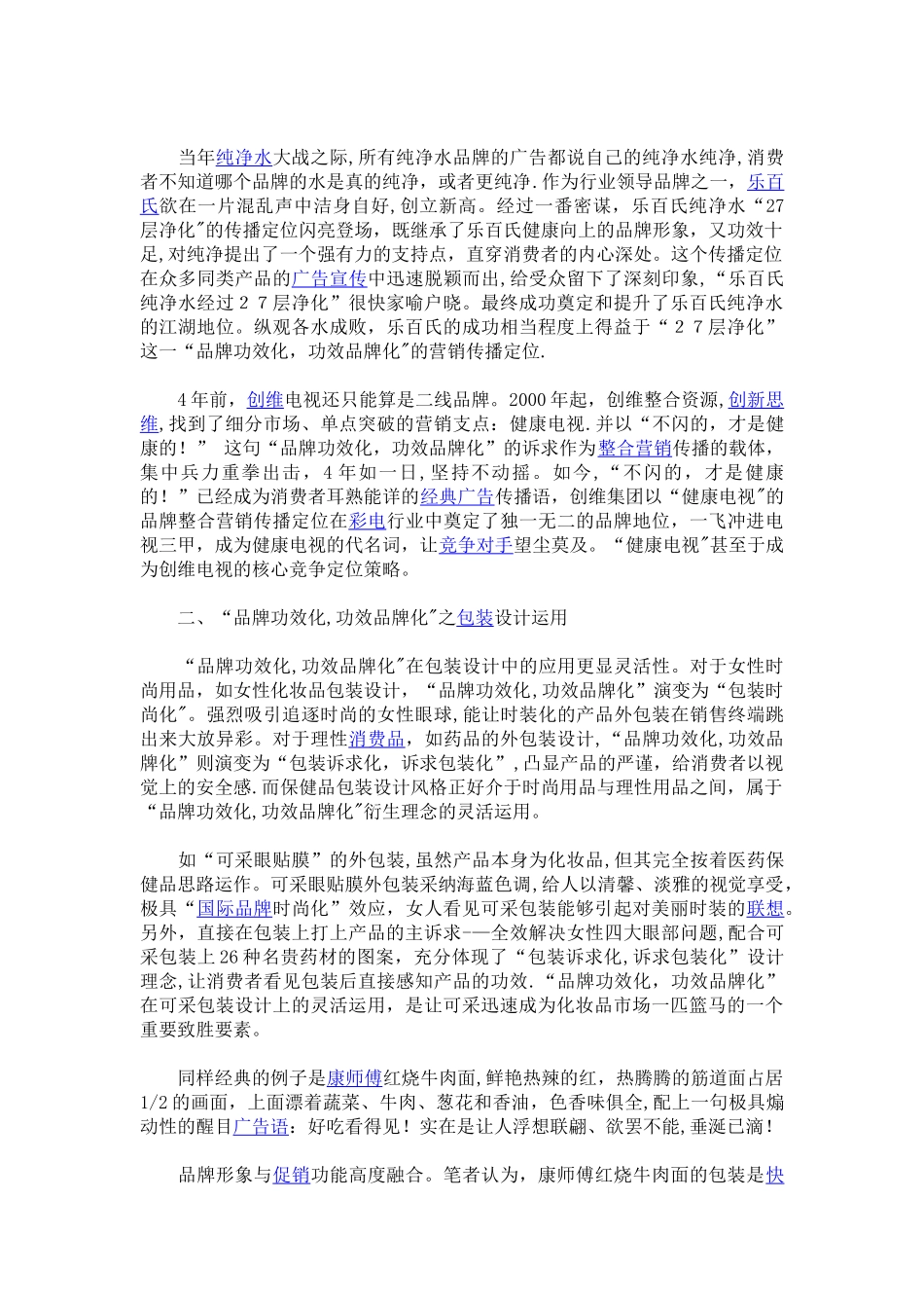 中小企业的实效营销传播之道浅谈_第3页