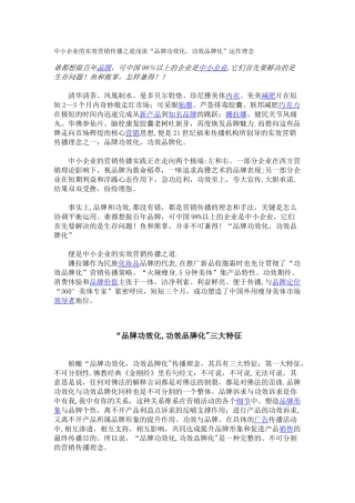 中小企业的实效营销传播之道浅谈