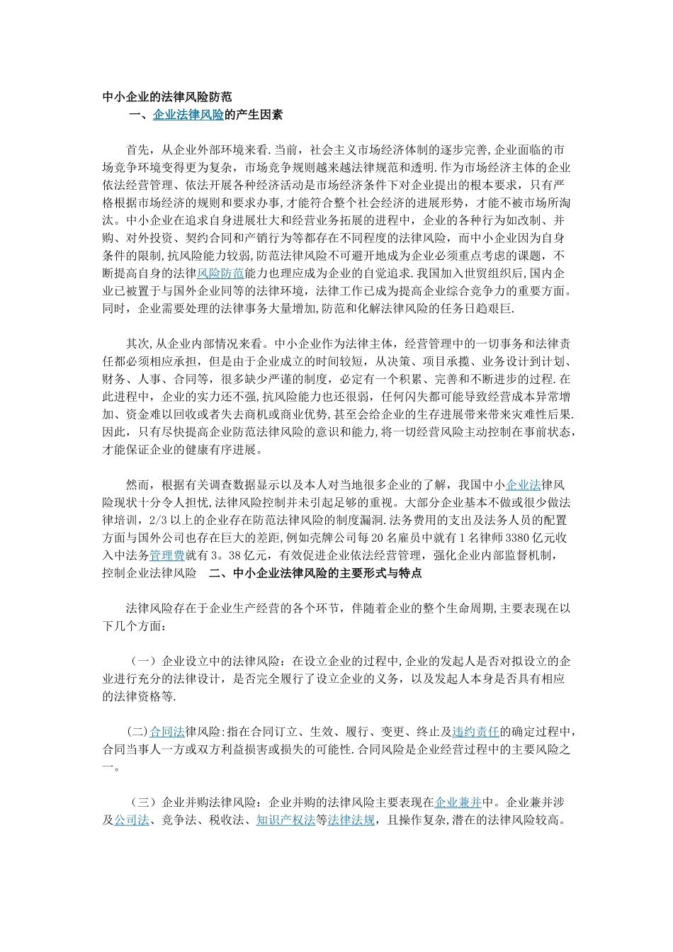 中小企业的法律风险防范_第1页