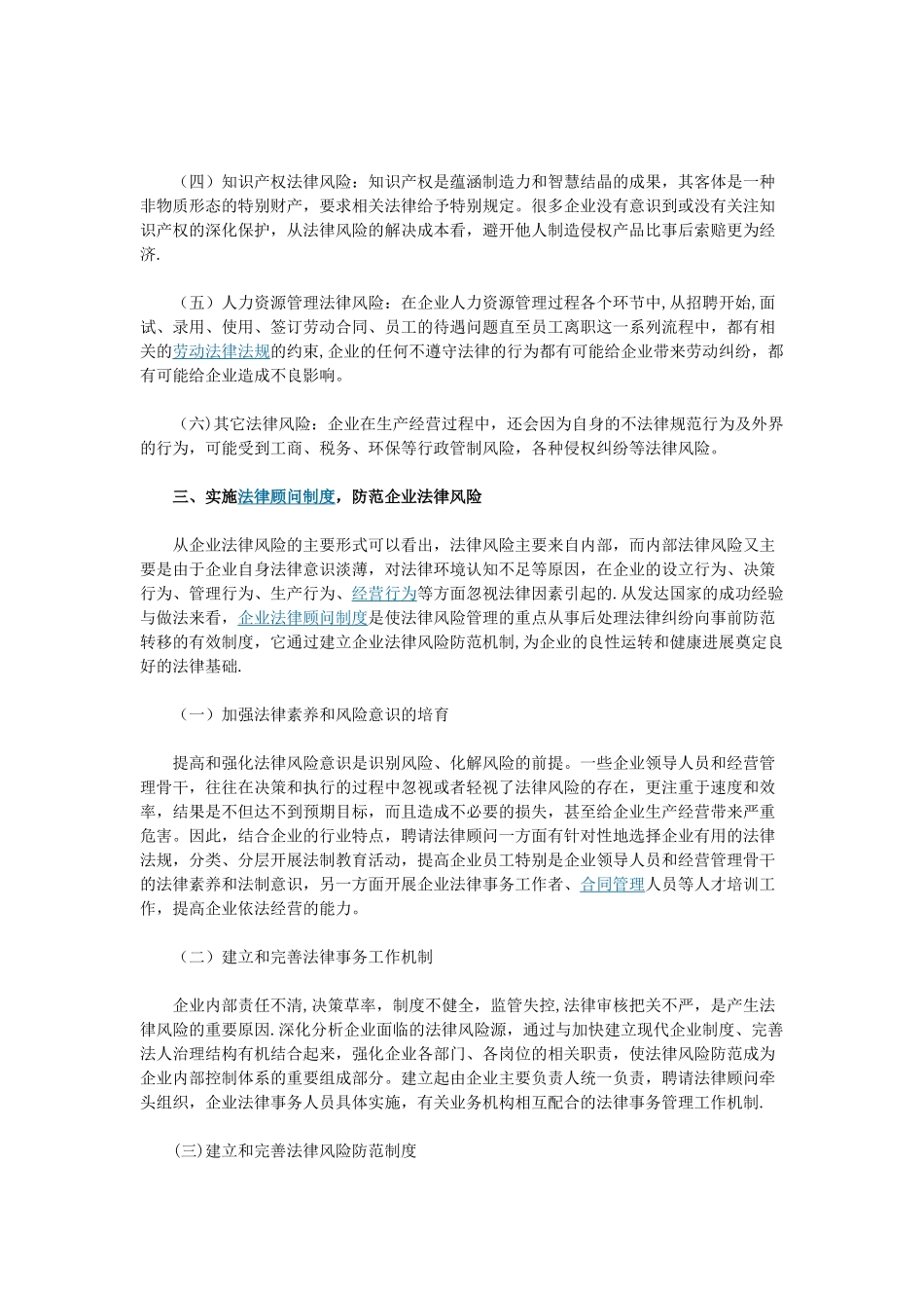 中小企业的法律风险防范_第2页