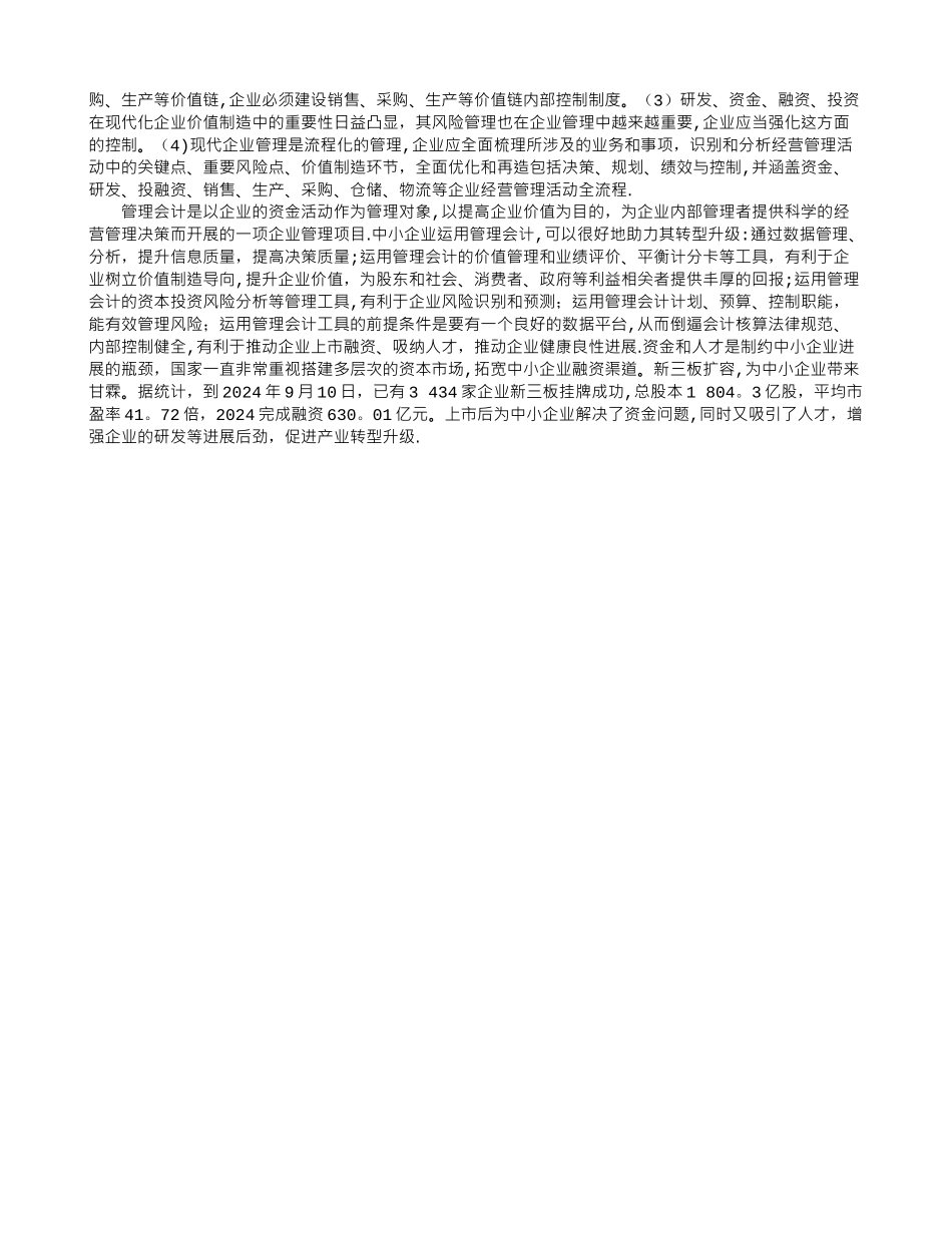 中小企业管理会计运用存在的问题及其原则、路径_第3页