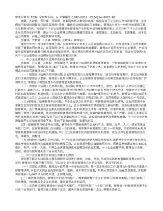 中小企业管理会计运用存在的问题及其原则、路径