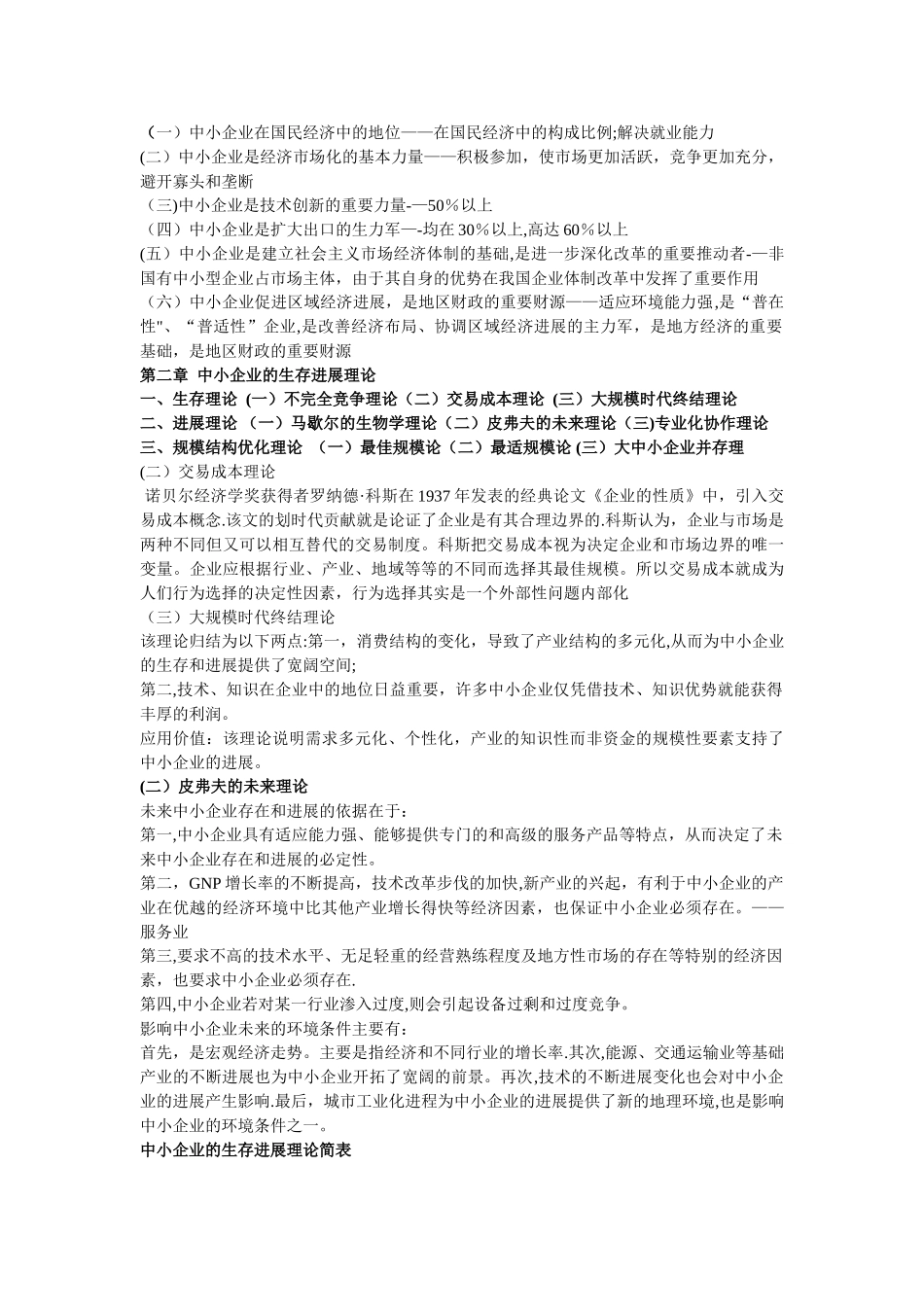 中小企业管理主要知识点_第2页