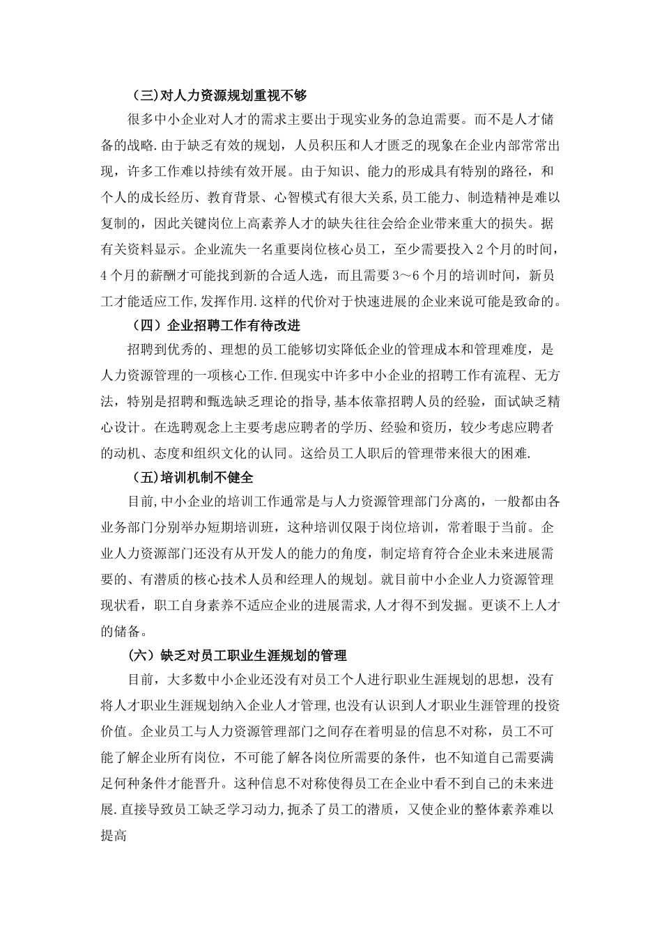 中小企业管理.精讲_第2页