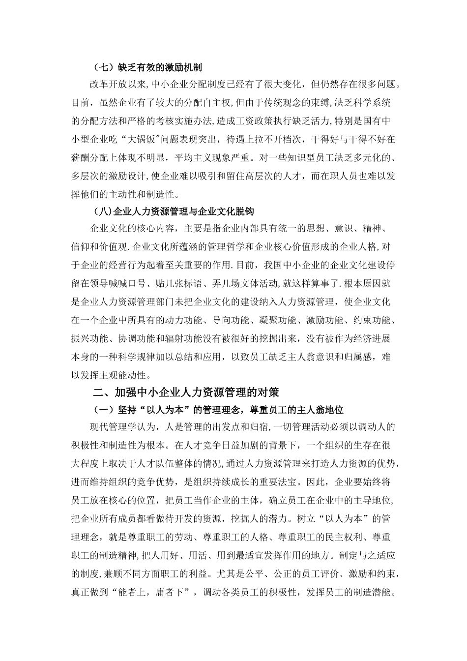 中小企业管理.精讲_第3页