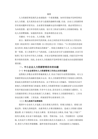 中小企业管理.精讲