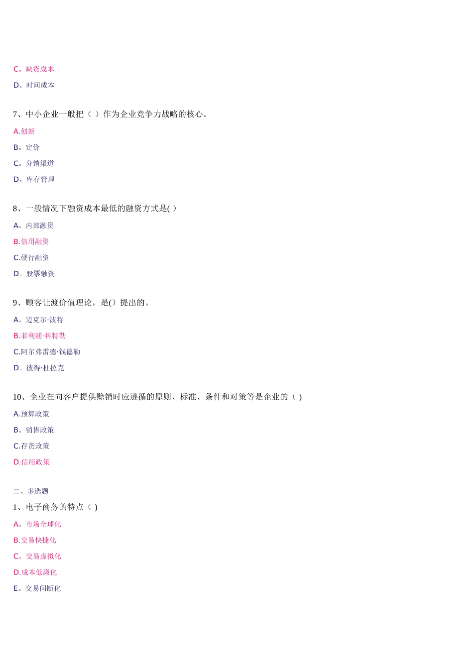 中小企业管理作业答案_第2页