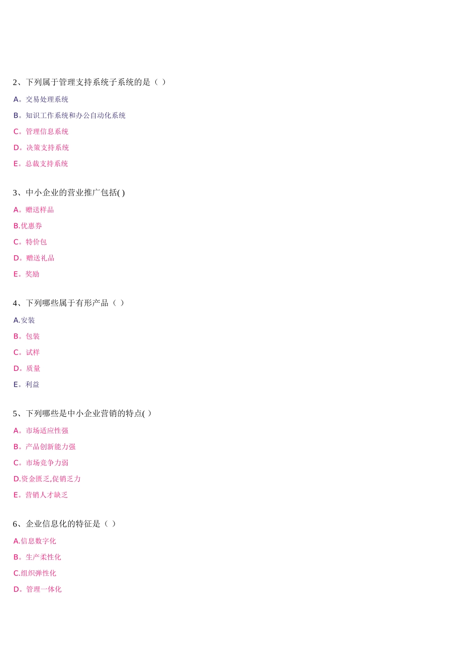 中小企业管理作业答案_第3页