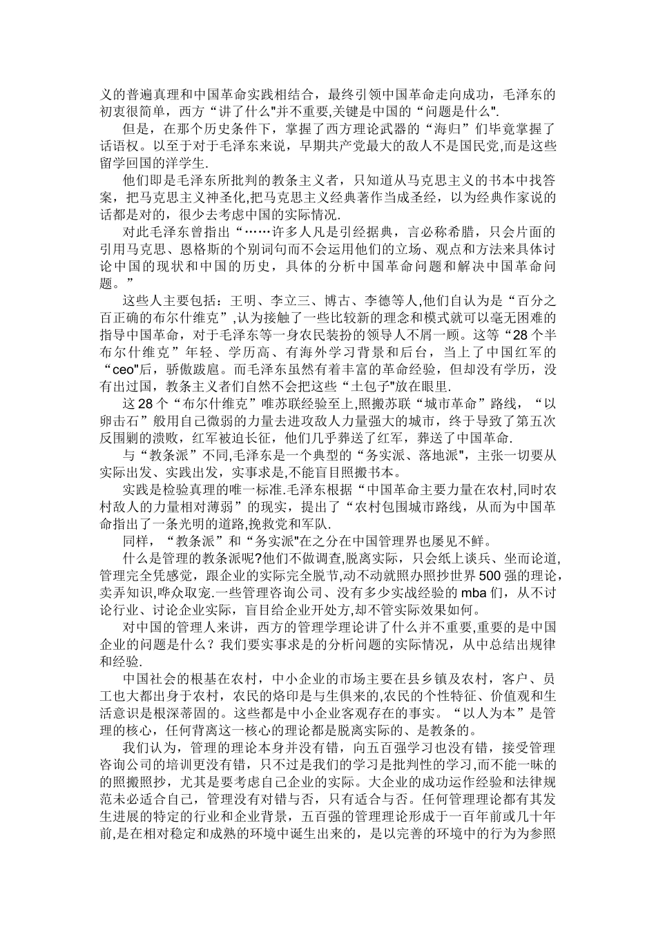 中小企业管理五大弊病_第2页